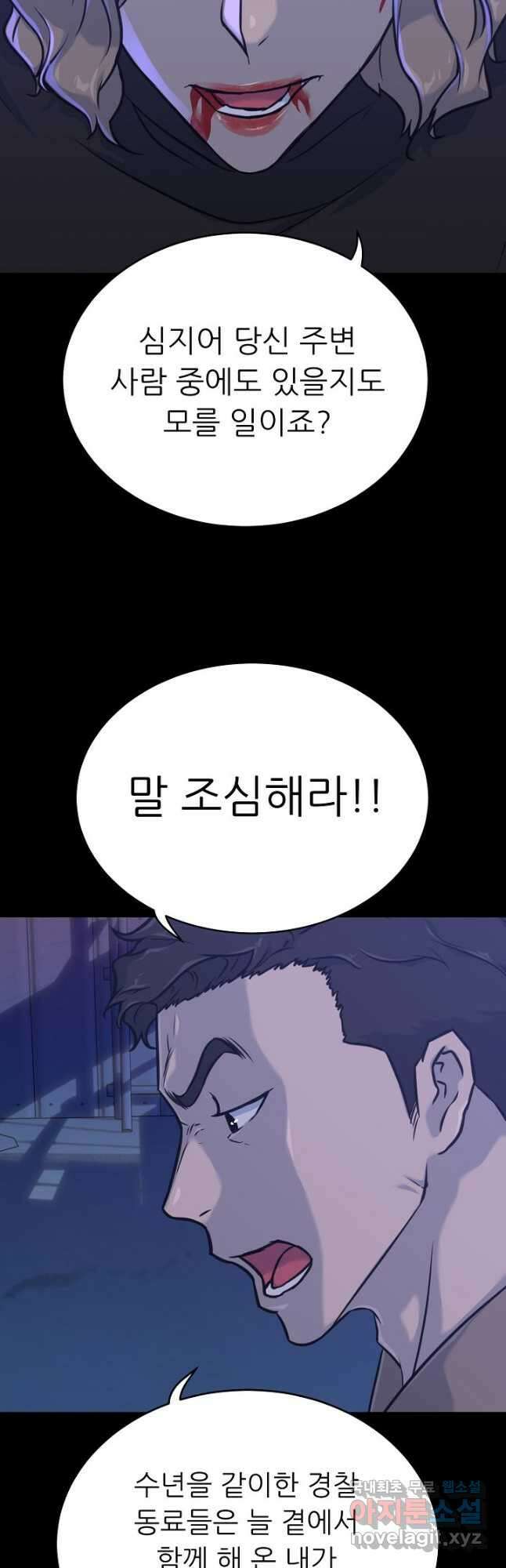 트리거 시즌3 24화 54