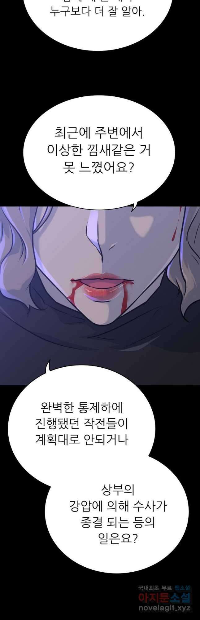 트리거 시즌3 24화 55