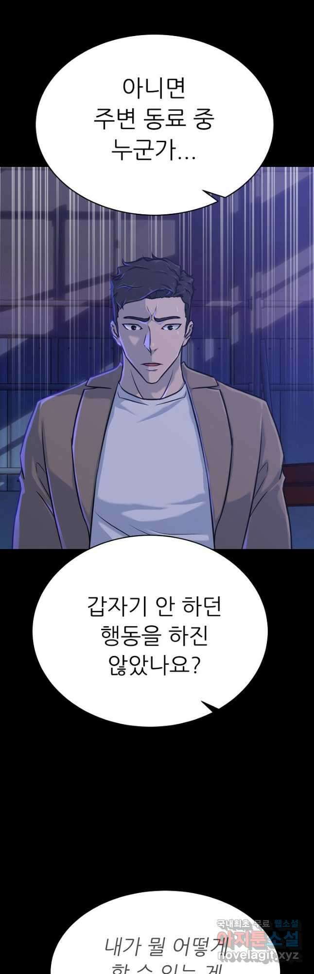 트리거 시즌3 24화 56