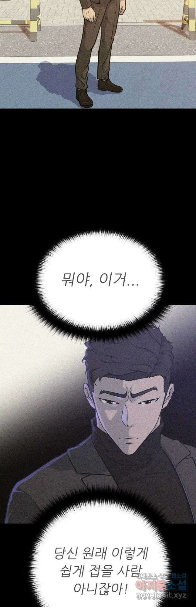 트리거 시즌3 24화 58