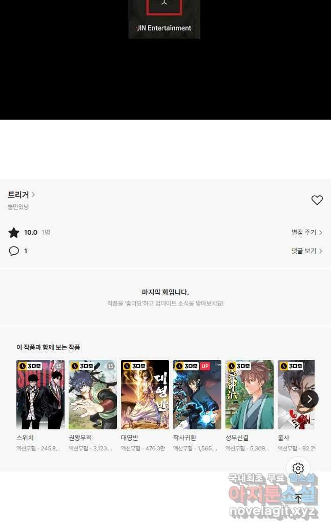트리거 시즌3 24화 62