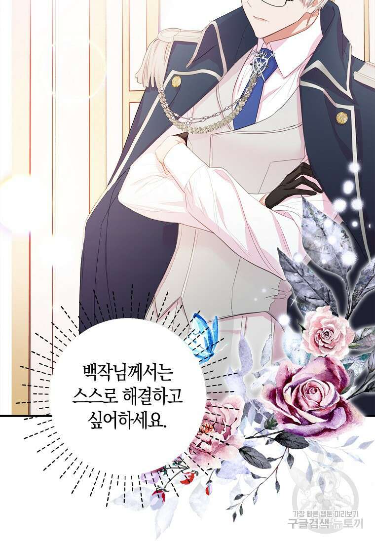 먹고 튀려 했습니다만 23화 3
