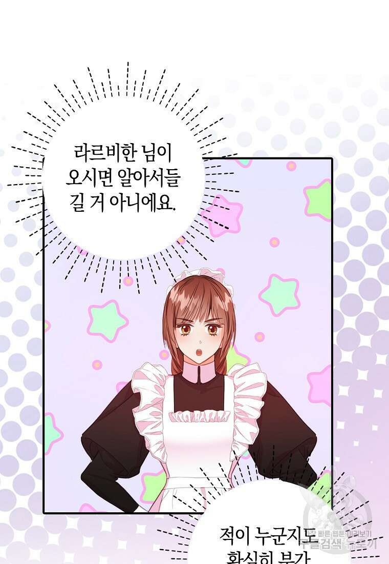 먹고 튀려 했습니다만 23화 4