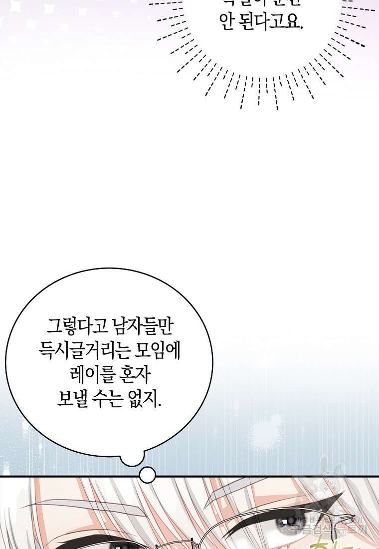 먹고 튀려 했습니다만 23화 5