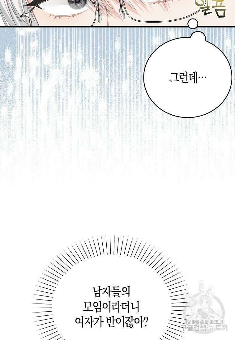 먹고 튀려 했습니다만 23화 6