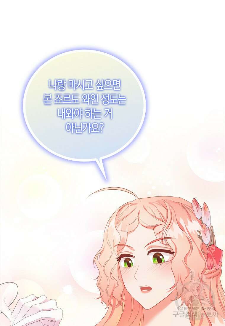 먹고 튀려 했습니다만 23화 10