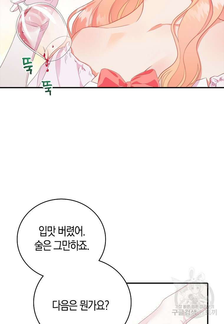 먹고 튀려 했습니다만 23화 11