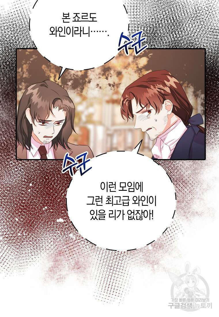 먹고 튀려 했습니다만 23화 13