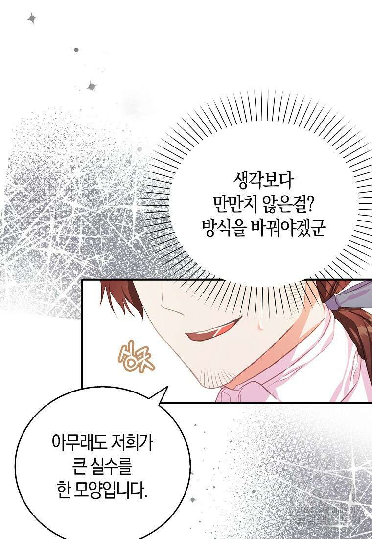 먹고 튀려 했습니다만 23화 14