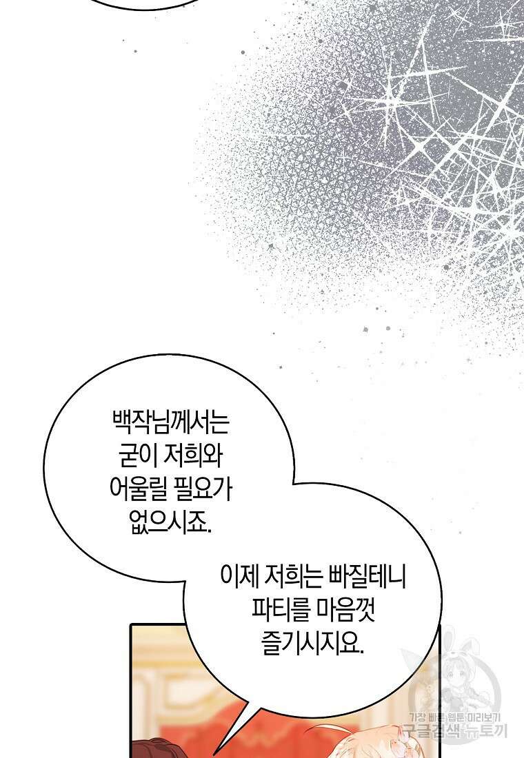 먹고 튀려 했습니다만 23화 15