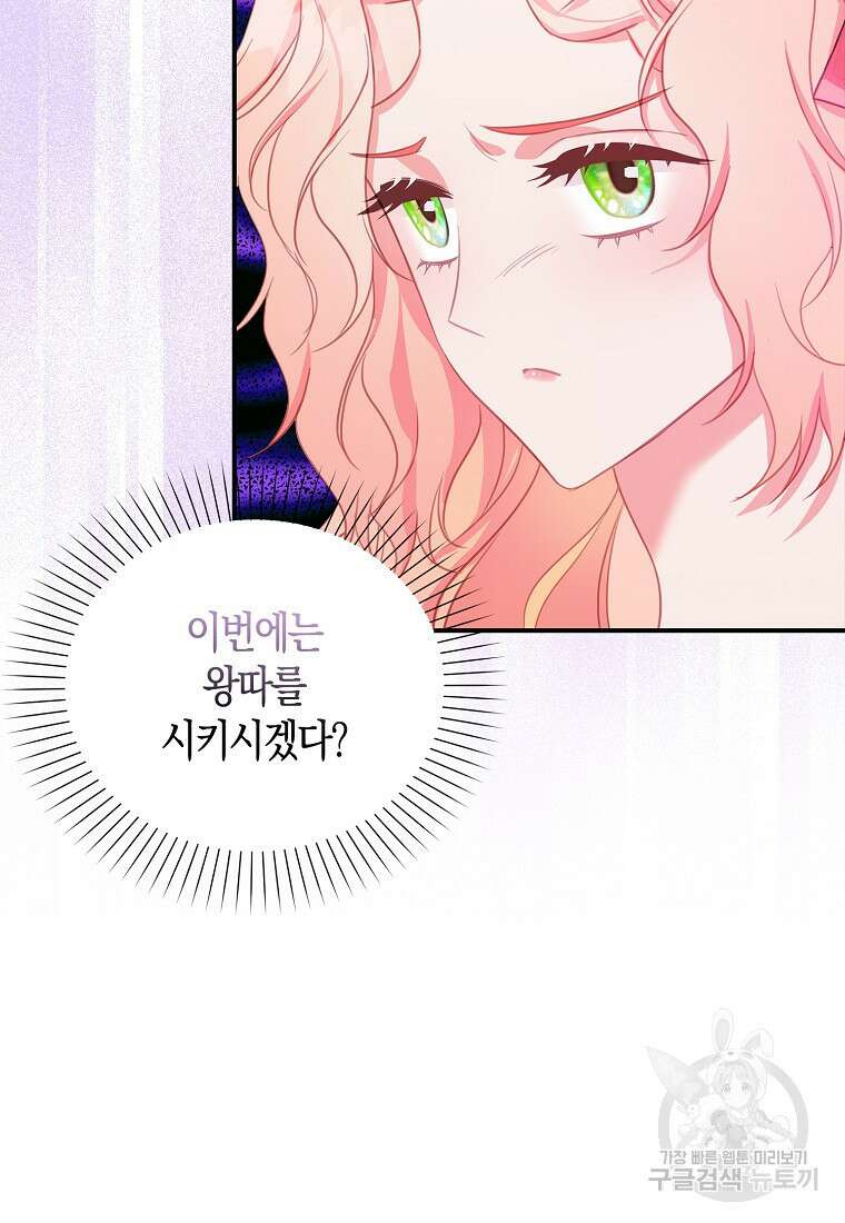 먹고 튀려 했습니다만 23화 17