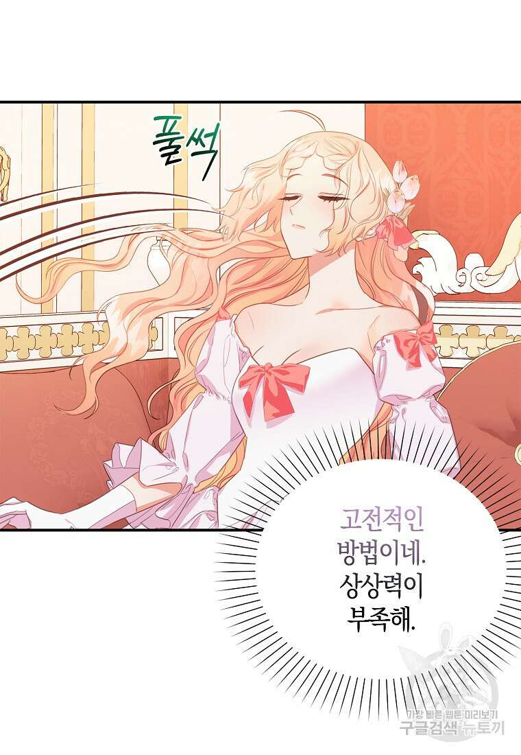 먹고 튀려 했습니다만 23화 18