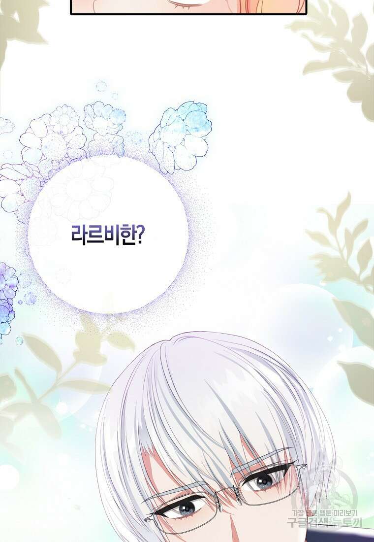 먹고 튀려 했습니다만 23화 20