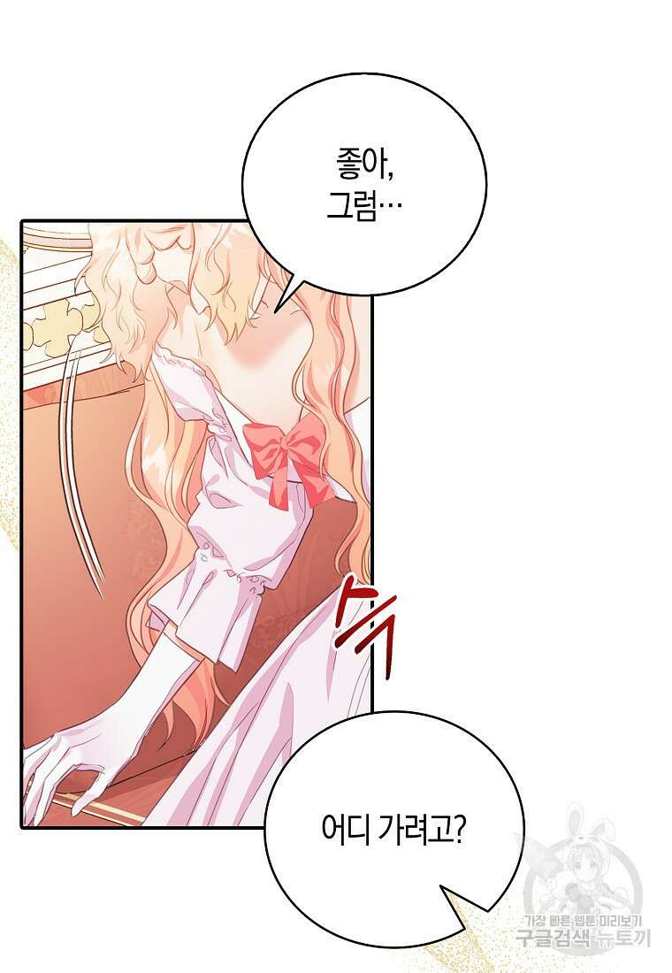 먹고 튀려 했습니다만 23화 26