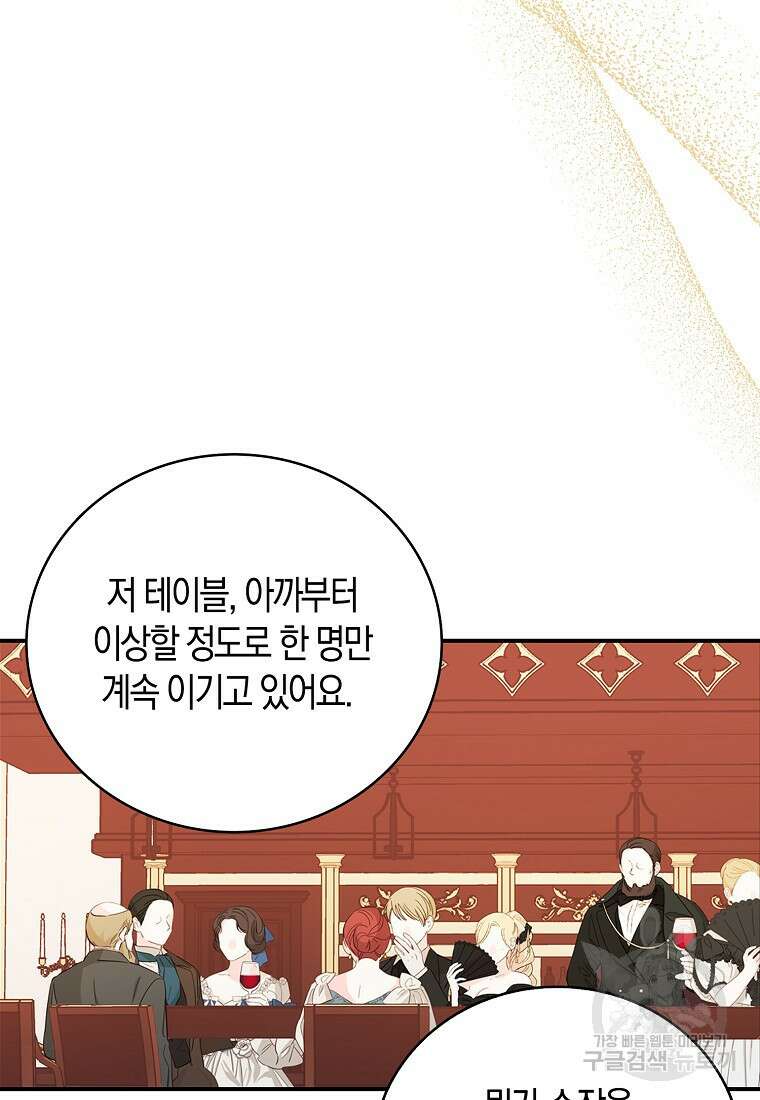 먹고 튀려 했습니다만 23화 27