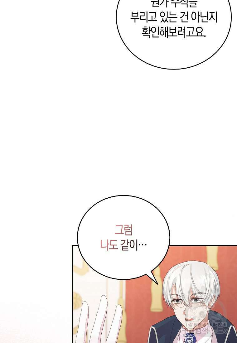 먹고 튀려 했습니다만 23화 28