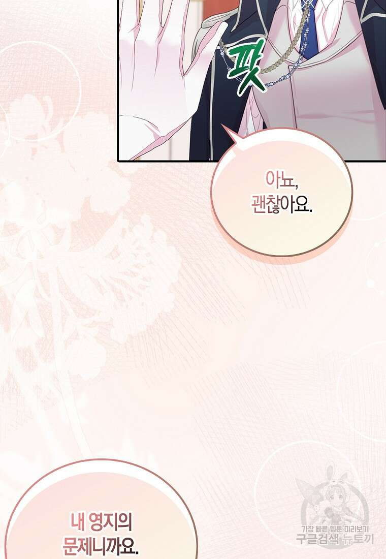 먹고 튀려 했습니다만 23화 29