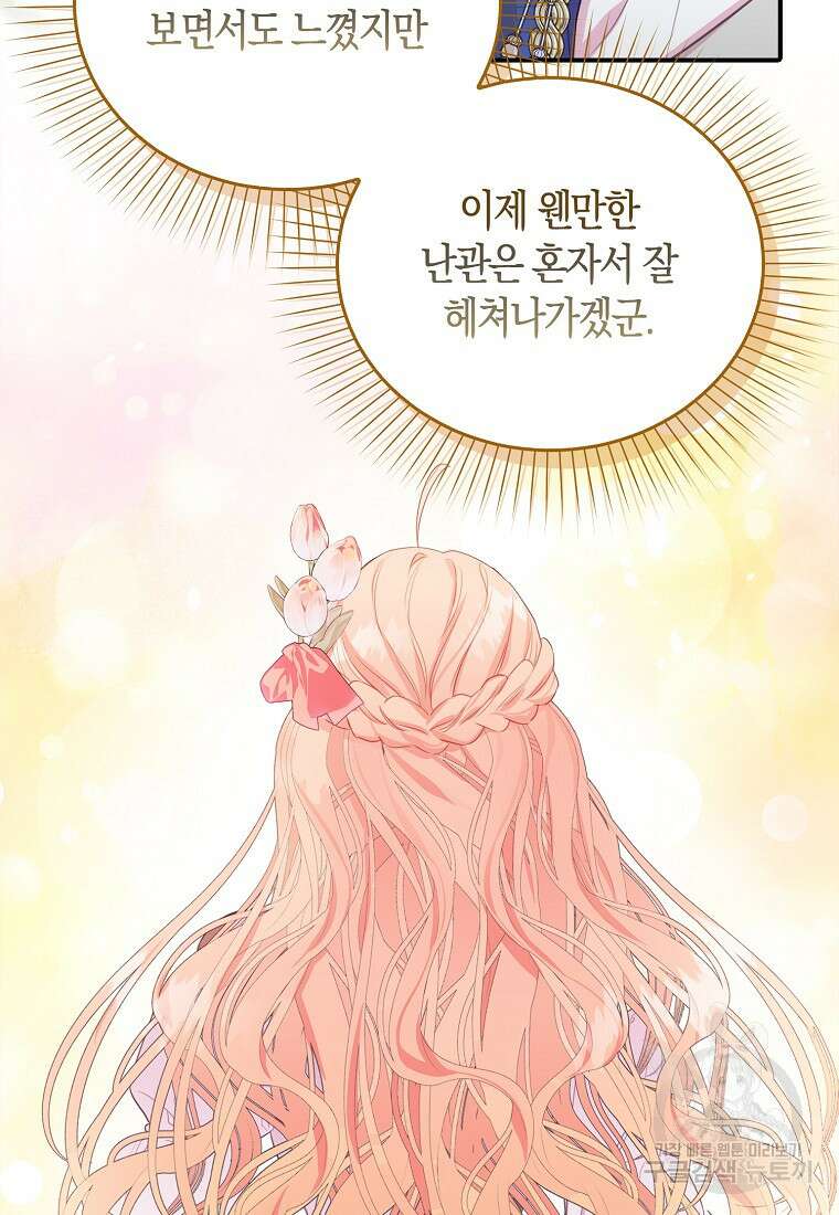 먹고 튀려 했습니다만 23화 32