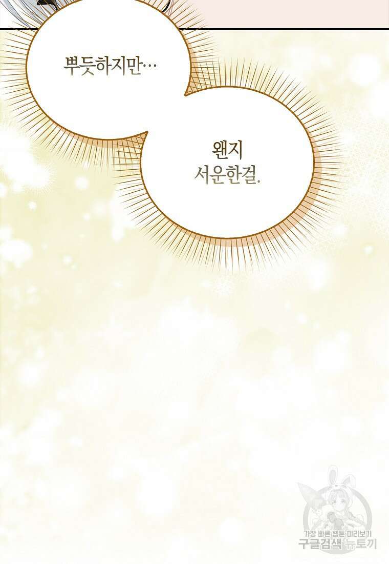 먹고 튀려 했습니다만 23화 34