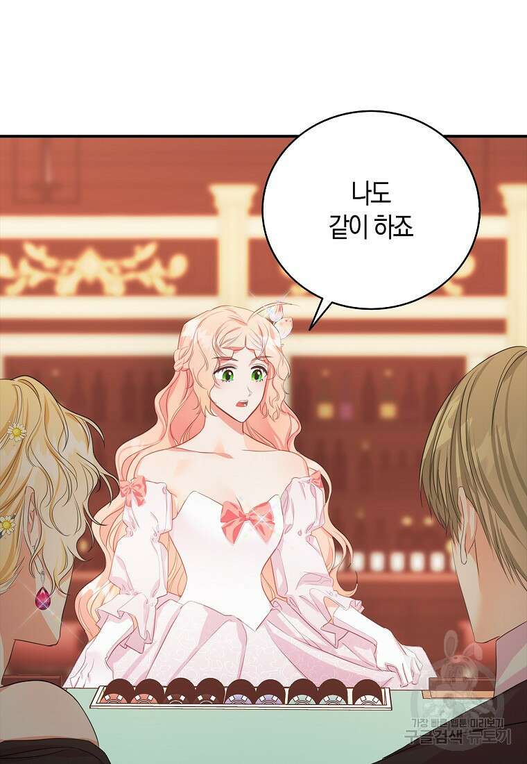 먹고 튀려 했습니다만 23화 36