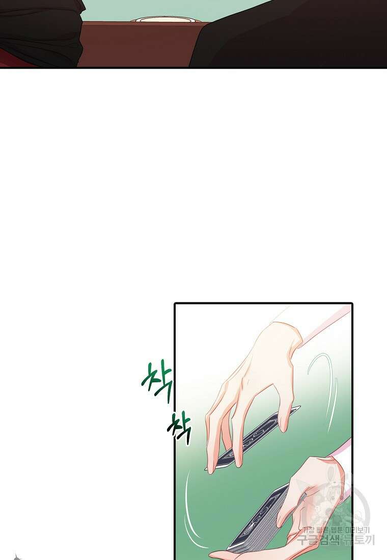 먹고 튀려 했습니다만 23화 37