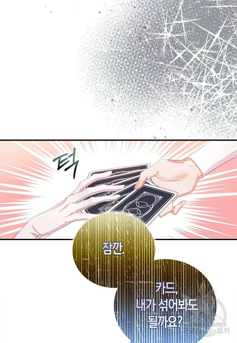 먹고 튀려 했습니다만 23화 39