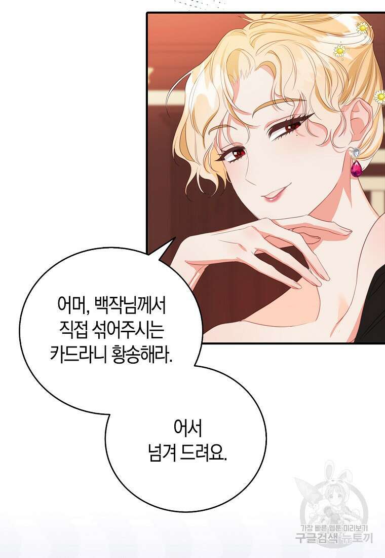 먹고 튀려 했습니다만 23화 42