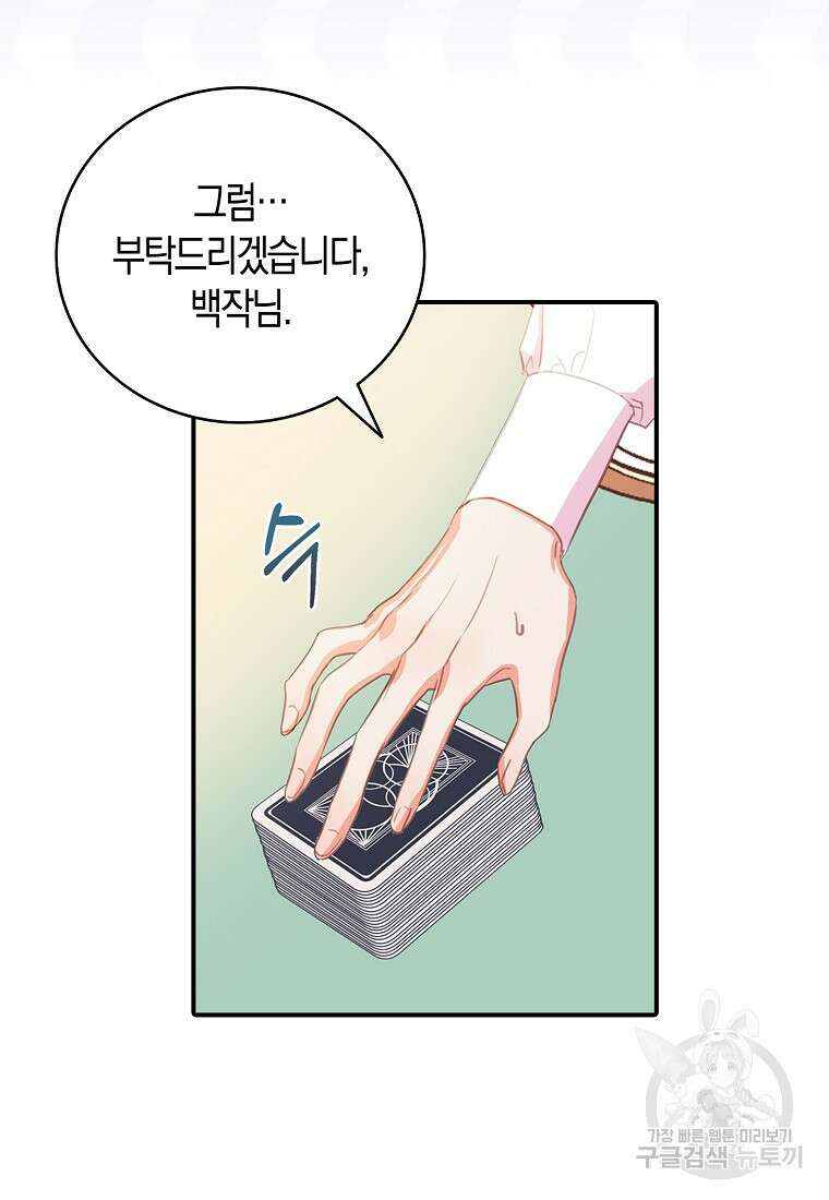 먹고 튀려 했습니다만 23화 44