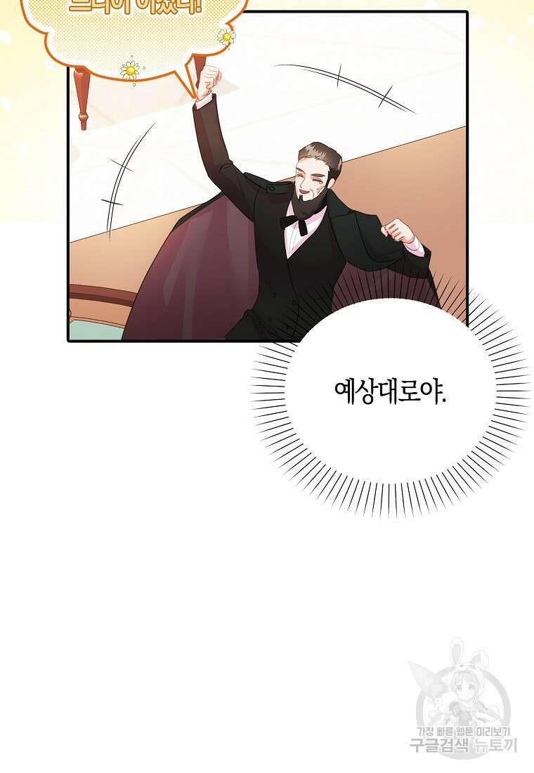 먹고 튀려 했습니다만 23화 46