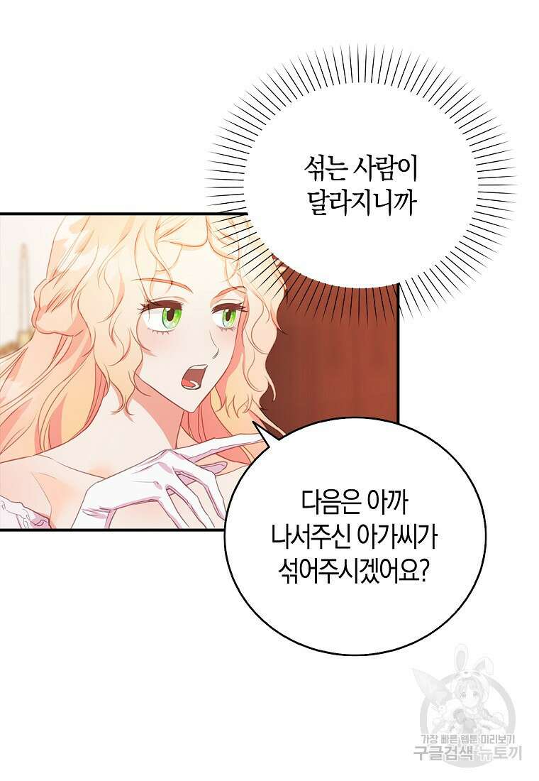먹고 튀려 했습니다만 23화 47
