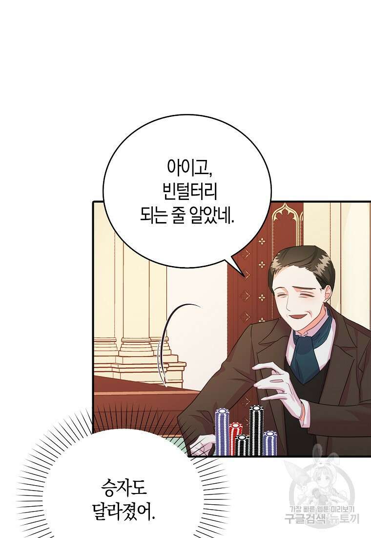 먹고 튀려 했습니다만 23화 48