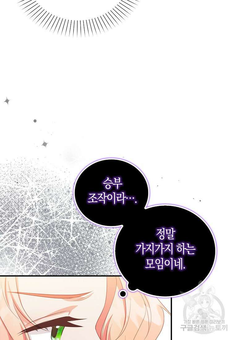 먹고 튀려 했습니다만 23화 49