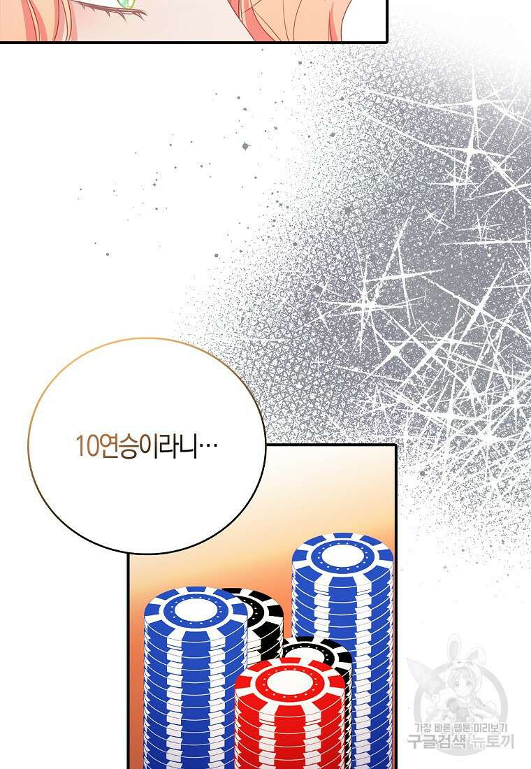 먹고 튀려 했습니다만 23화 50