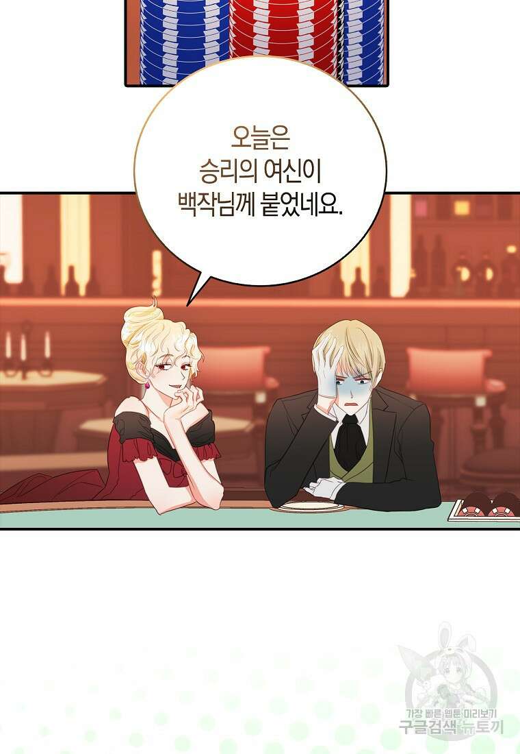 먹고 튀려 했습니다만 23화 51