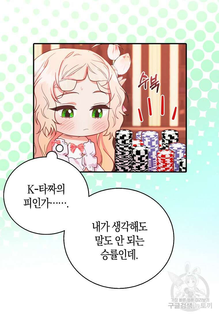 먹고 튀려 했습니다만 23화 52