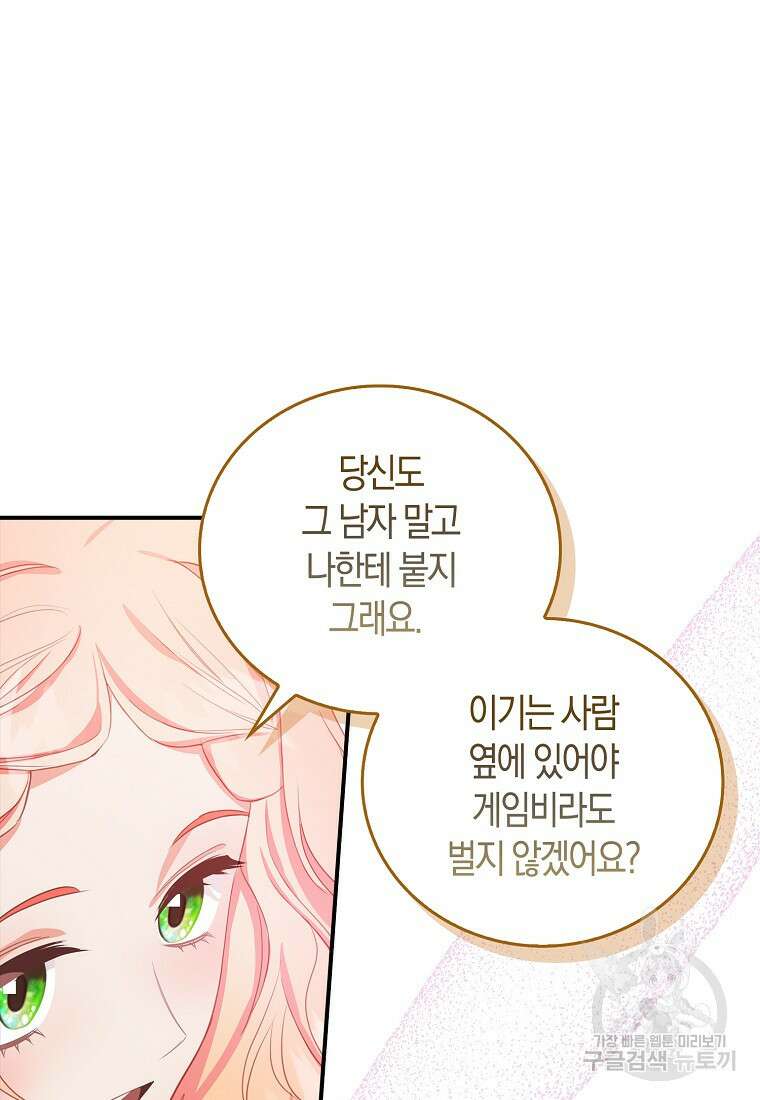먹고 튀려 했습니다만 23화 53