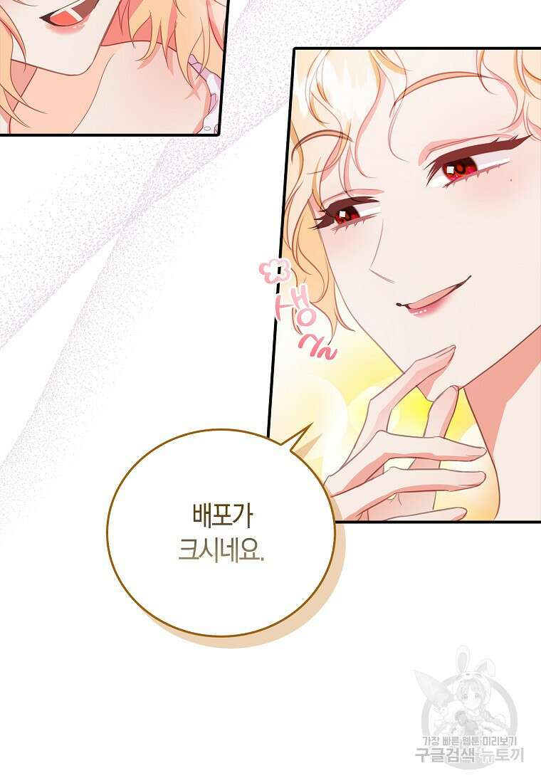 먹고 튀려 했습니다만 23화 54