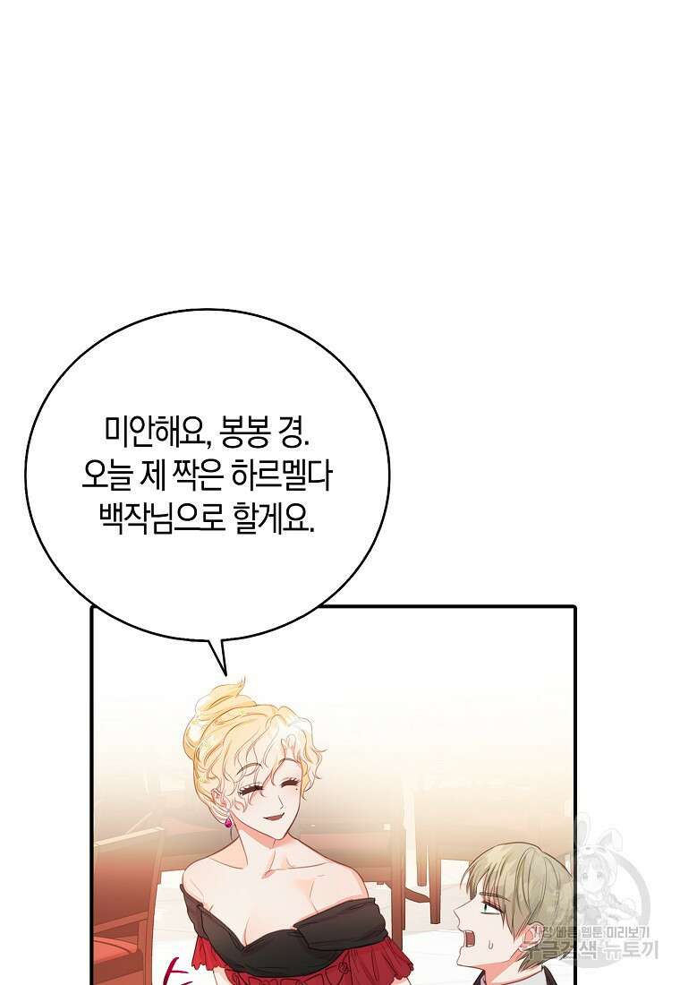 먹고 튀려 했습니다만 23화 55