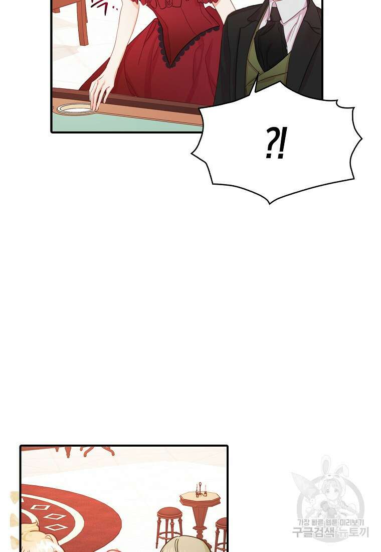 먹고 튀려 했습니다만 23화 56