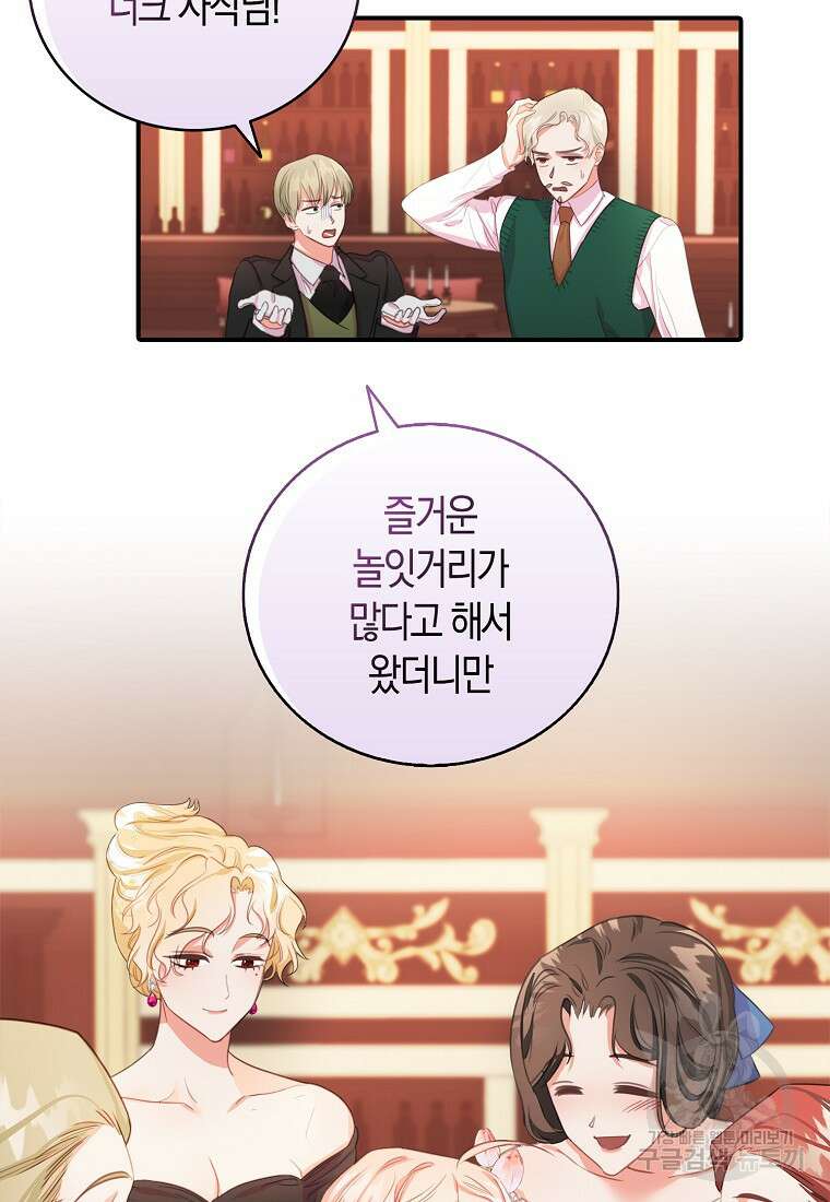 먹고 튀려 했습니다만 23화 59