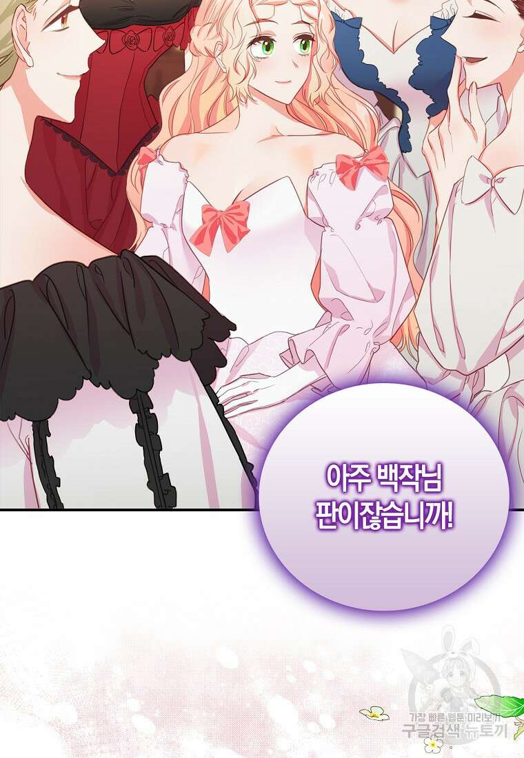 먹고 튀려 했습니다만 23화 60