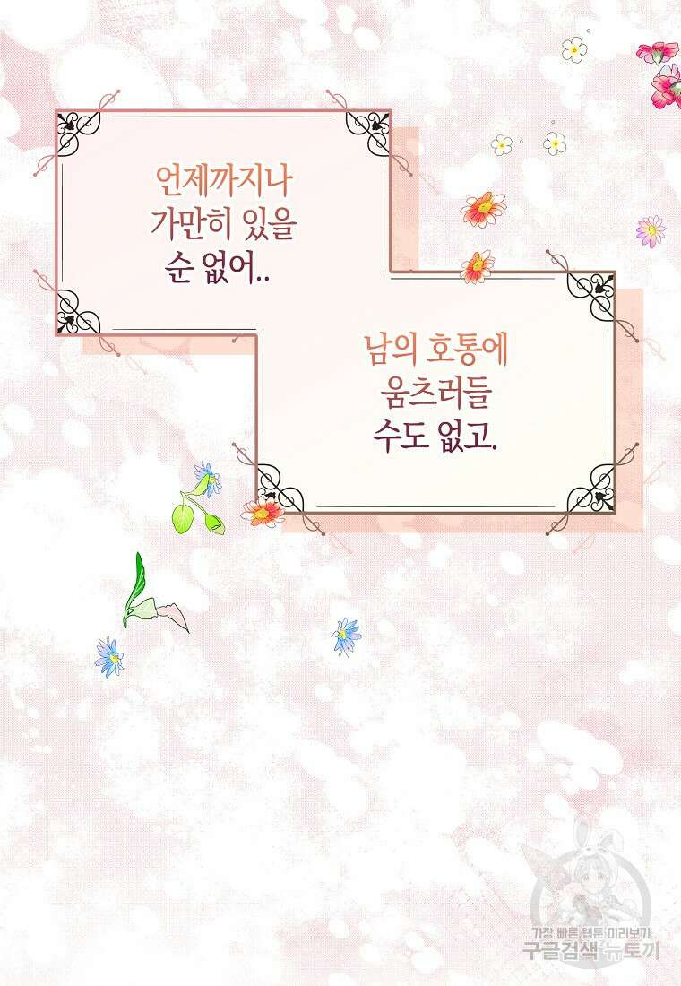 먹고 튀려 했습니다만 23화 61