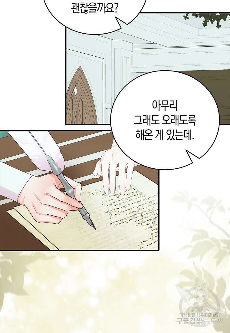 먹고 튀려 했습니다만 23화 64