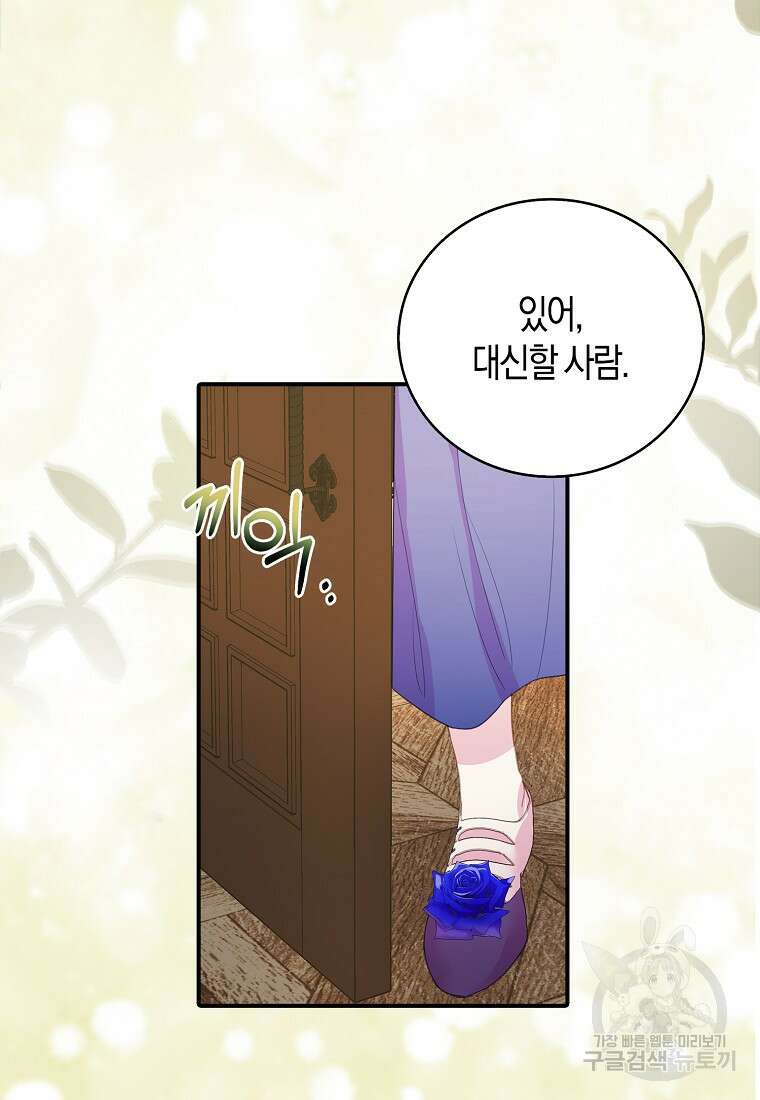 먹고 튀려 했습니다만 23화 65