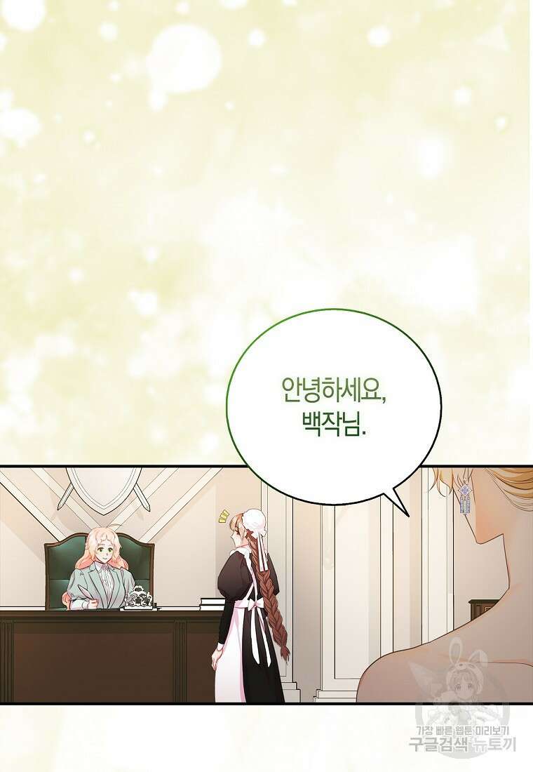 먹고 튀려 했습니다만 23화 66