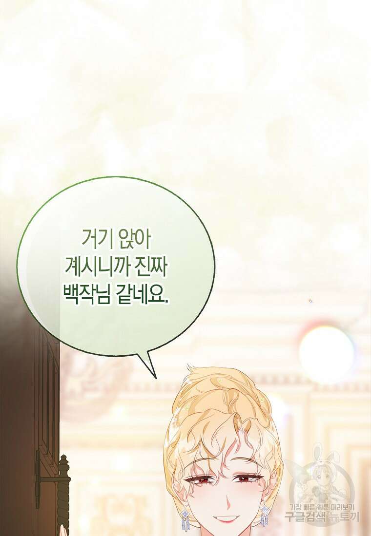 먹고 튀려 했습니다만 23화 67