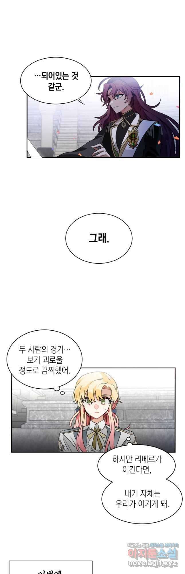 집으로 돌려보내 주세요 64화 2
