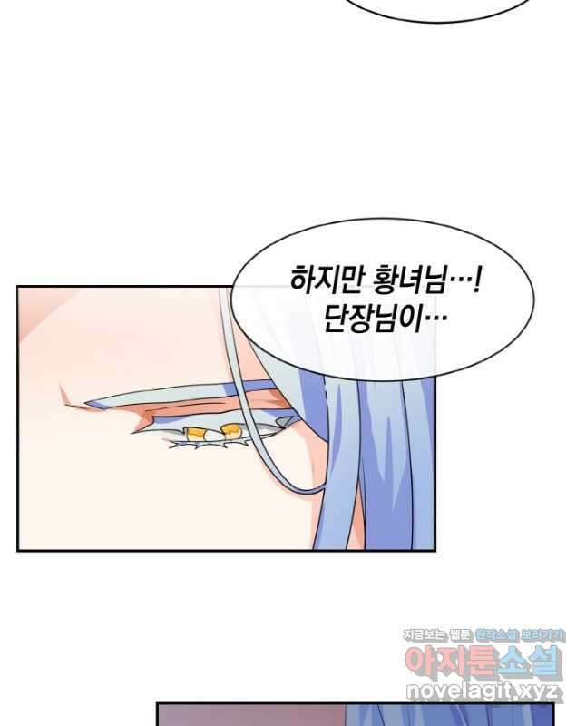 집으로 돌려보내 주세요 64화 15
