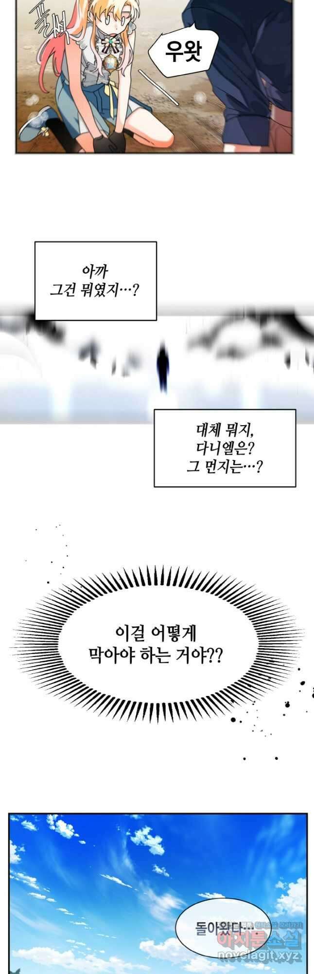 집으로 돌려보내 주세요 64화 23