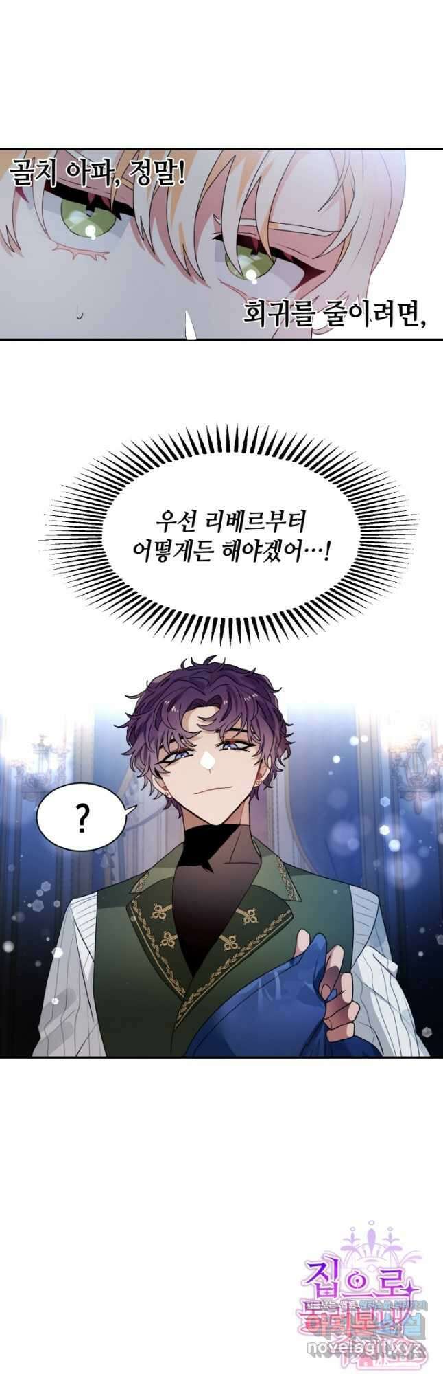 집으로 돌려보내 주세요 64화 31
